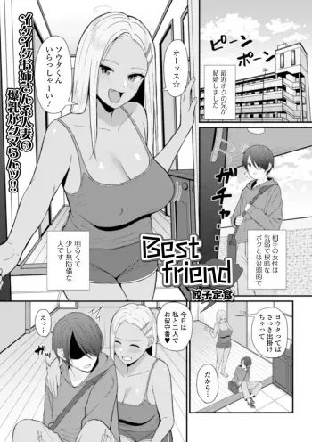 [Gyouza Teishoku] Best friend (Web Haishin Gekkan Tonari no Kininaru Oku-san Vol. 035) manga cover