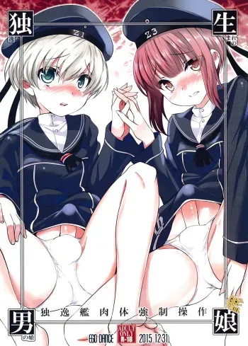 (C89) [EGO DANCE (Nanamatsu Kenji)] Dosei Nanjou Doitsu-kan Nikutai Kyousei Sousa (Kantai Collection -KanColle-) [English] [mysterymeat3] manga cover