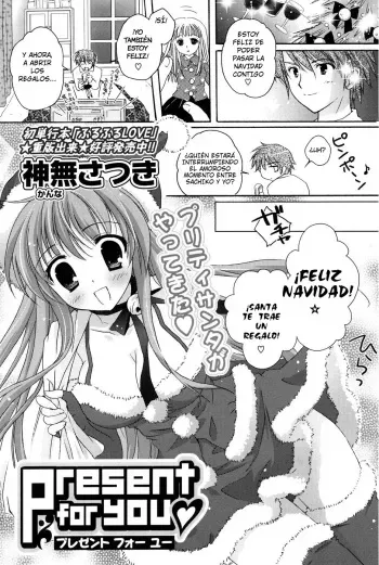 [Kanna Satsuki] Present for you (COMIC P Flirt 2010-02 Vol. 3) {Spanish] [Japandream Scantrad] manga cover