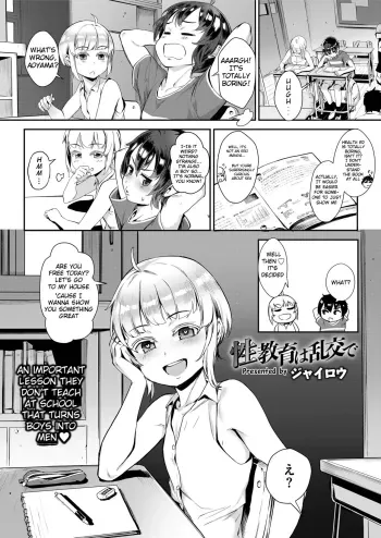 Seikyouiku wa Rankou de | Sexual Education Through Group Sex manga cover