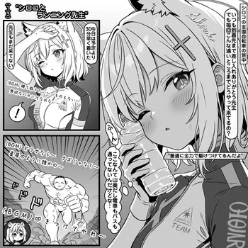 [トキビト] シロコとトレーニング先生 (ブルーアーカイブ) manga cover