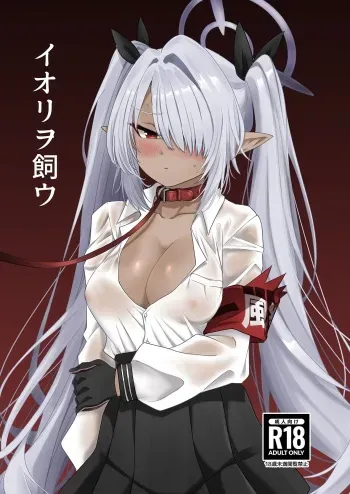 Iori o Kau | Raising Iori manga cover