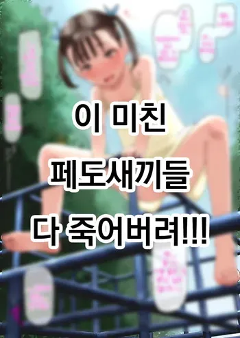 [Natsume Tuna] Jungle Gym-chan | 정글짐 쨩 [Korean] manga cover