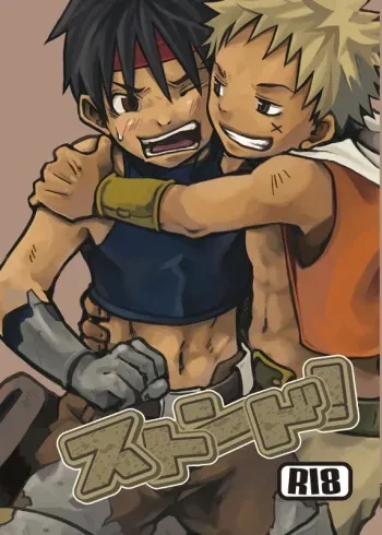 Stoned! manga cover