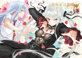 [Happoubi Jin] Bishoujo Mangekyou Happoubi Jin Artworks Volume 1 manga cover