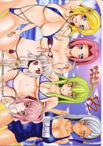 (C74) [HAPPY WATER (Kizaki Yuuri)] Colorful GeachuGeachu! R2 (Code Geass) manga cover