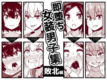 Sokuochi Josou Danshi Shuu Haiboku Hen manga cover