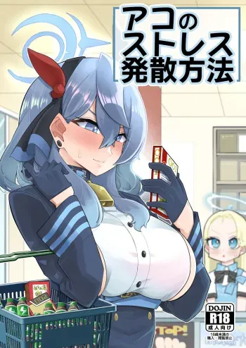 Ako no Stress Hassan Houhou | Ako's Stress Relieving Sex manga cover