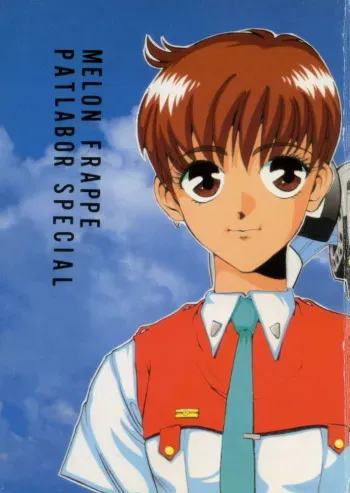 (C38) [Art=Theater (Fred Kelly, Ken-G)] Melon Frappe 9 + α (Mobile Police Patlabor) manga cover