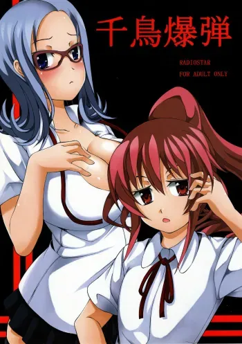 Chidori Bakudan manga cover