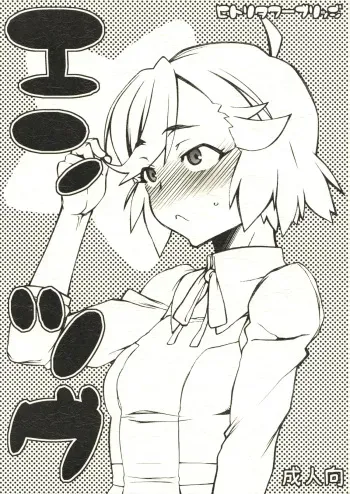 (COMIC1☆3) [Hitori Tower Bridge (Hakkyou Daioujou)] Entsugu (Kannagi: Crazy Shrine Maidens) [English] manga cover