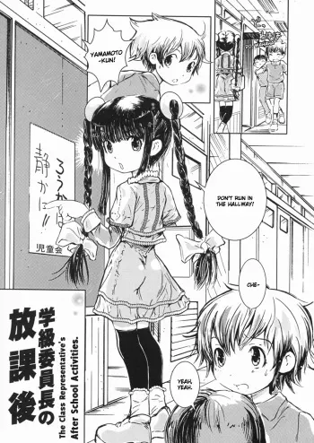 [Minatoya Shunsaku] Gakkyuu Iinchou no Houkago | The Class Representative's After School Activities [English] [WiD] manga cover