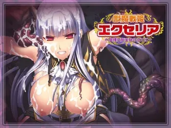 [Delta] Shishi ma-sen hime Ekuseria ~Ishu kouhai jikken no hate ni~ (Event CG 2) manga cover