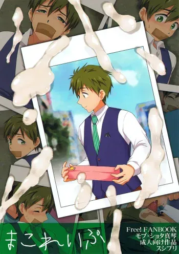 Makoreipu - Free doujinshi English manga cover