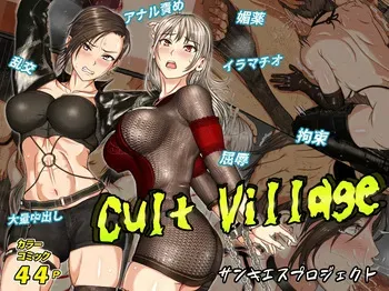 Cult Village manga cover