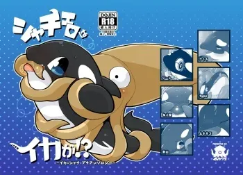 [Ika Guerrilla (Kageyama)] Shachi Ero wa Ikaga!? [Digital] manga cover