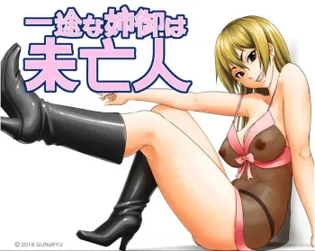 This Tough Chick Is A Devoted Widow -- Ichizuna Anego wa Miboujin setto pan manga cover