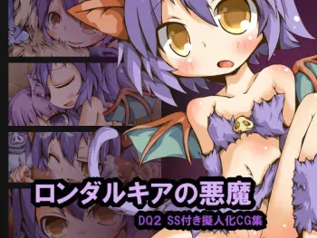 [Color Jelly] Rondarukia no Akuma (DQ 2 Gijinka) (Dragon Quest II: Akuryou no Kamigami) manga cover