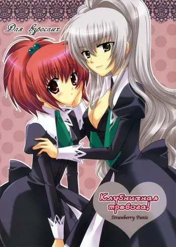 (SC33) [Angelbox (Hazuki Ruka)] Ichigo no Kimochi | Клубничные чувства (Strawberry Panic!) [Russian] [Yuri-Team] manga cover