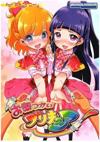 Okusuri Tsukai Precure! manga cover