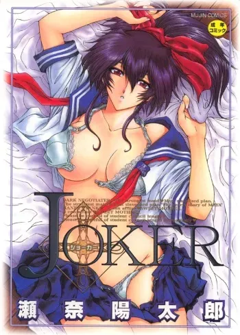 [Sena Youtarou] Joker | 조커 [Korean] [마크 크루세이더] manga cover