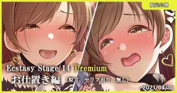 [MK] Ecstasy Stage 14 Premium Oshioki Hen (THE IDOLM@STER CINDERELLA GIRLS) manga cover