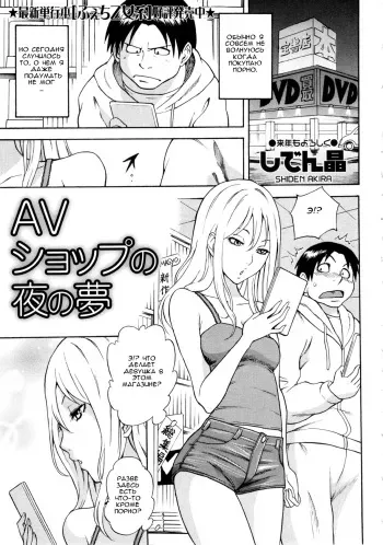 [Shiden Akira] AV Shop no Yoru no Yume | Видео-салон для взрослых (COMIC MASYO 2013-02) [Russian] manga cover