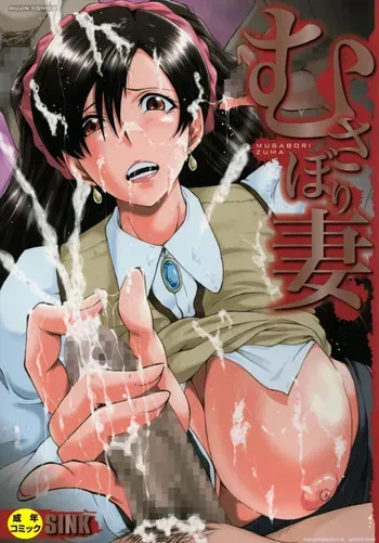 [SINK] Musabori Zuma [Digital] MTL manga cover