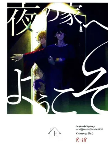 Welcome to the Night House manga cover