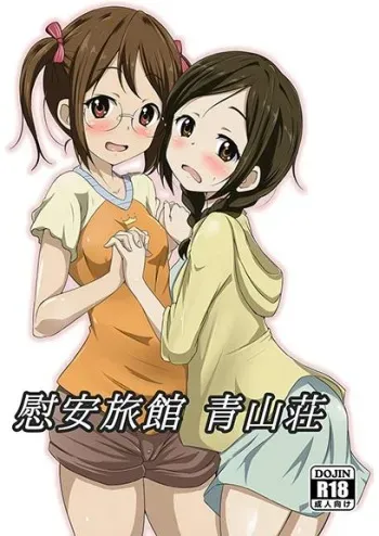 (C89) [Omocha Kaden (Beni Bana)] Comfort Inn Seizansou (Hyouka) [Sample] manga cover