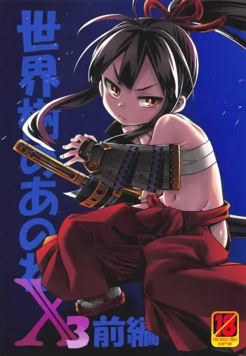 (C95) [Kazeuma (Minami Star)] Sekaiju no Anone X3 Zenpen (Sekaiju no Meikyuu) manga cover