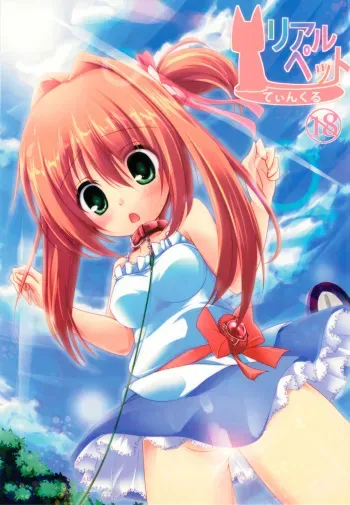 [Kaname (Siina Yuuki)] Real Pet Twinkle (Jewelpet Twinkle) manga cover