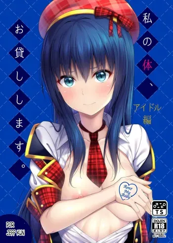 [Fujiya (Nectar)] Watashi no Karada, Okashi Shimasu. Idol Hen [Spanish] [Digital] manga cover