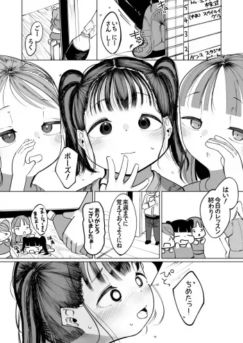 [Go Go! Fanbot] Boku Dake no Idol Junior Idol to Fuufu ni Naru Made no Hanashi manga cover