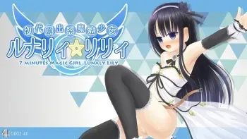 [4H] Shodai Roshutsu Kei Mahou Shoujo Lunaly Lily manga cover