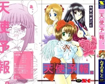 [Mizuno Makoto] Tenshi Yohou manga cover