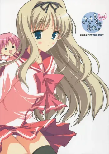 (SC30) [VISTA (Odawara Hakone)] Sasara to Maryan no Are (ToHeart2) manga cover