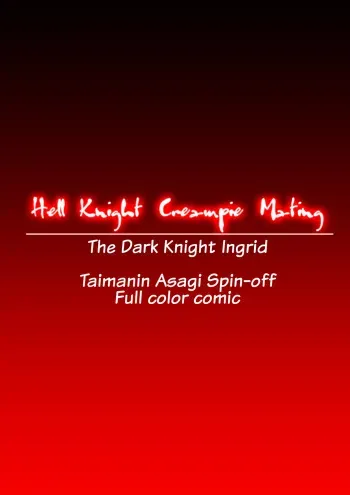 [Dai 13 Kantai] Makai Kishi Nakadashi Koubi | Hell Knight Creampie Mating (Dark Knight Ingrid) [English] [EHCOVE] manga cover