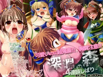 [SweetSprite] Ganso Bokukko ga Shokushu ni Kyousei Zecchou & Marunomi! “Shinen no Mori ~4-rensa Shibari~” (Puyo Puyo) manga cover