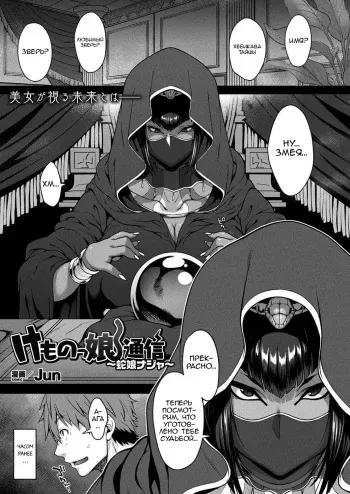[Jun] Kemonokko Tsuushin ~Hebimusume Naja~ (COMIC Unreal 2019-06 Vol. 79) [Russian] [Rain in Desert] [Digital] manga cover