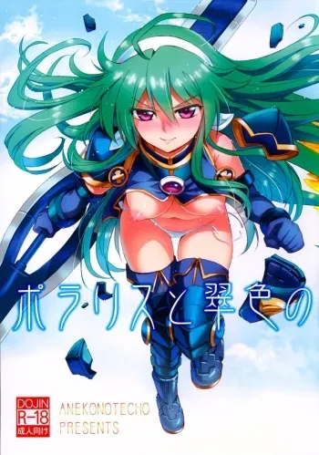 Polaris to Midoriiro no manga cover