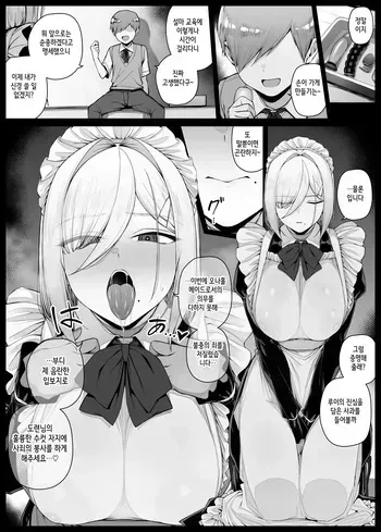[Liyoosa] Bocchama ni Shazai no Kuchimanko Gohoushi shite kureru Maid-san EP6 [Korean] manga cover