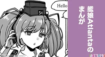 [3260 (Saburou)] Kanmusu Atlanta VS Toumei Ningen (Kantai Collection -KanColle-) manga cover