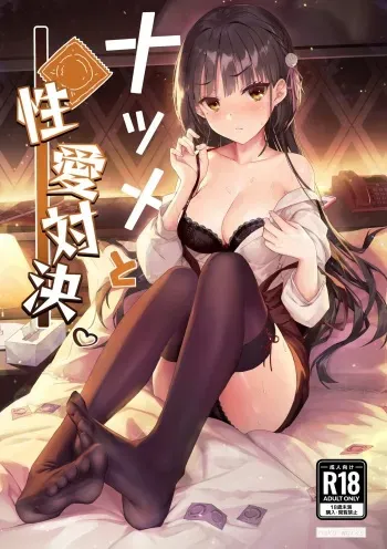 Natsume to Seiai Taiketsu manga cover
