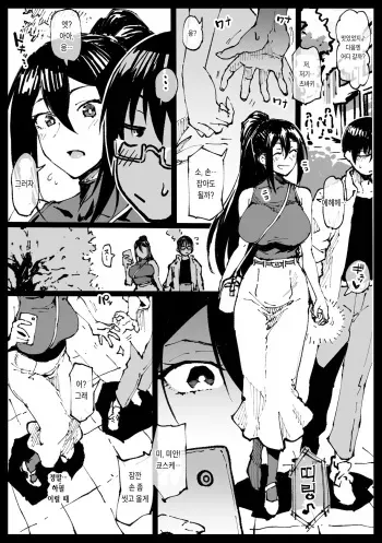 [Ahemaru] Tsubaki-san called during a date [korean] manga cover