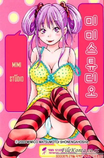 [Matsumoto Mimiko] Mimi studio [korean] manga cover