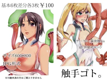 [Nekoze Fukkin] Shokushu Goto. manga cover