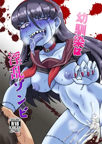 [Chapedizo (Aruse Yuuji)] Osananajimi wa Inran Zombie manga cover