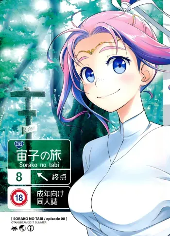 Sorako no Tabi 8 manga cover