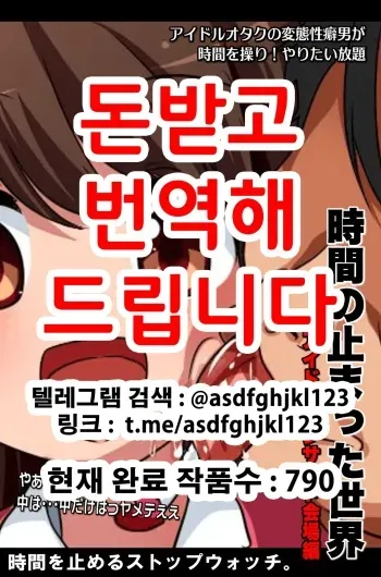 [Roman Shoten] Jikan no Tomatta Sekai ~ Idol Concert Hen | 시간이 멈춘 세계 ~아이돌 콘서트 편~ [Korean] manga cover